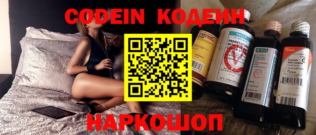 Гусиноозёрск  Кодеиновый сироп Lean напиток Lean (лин)  Вход с VPN 