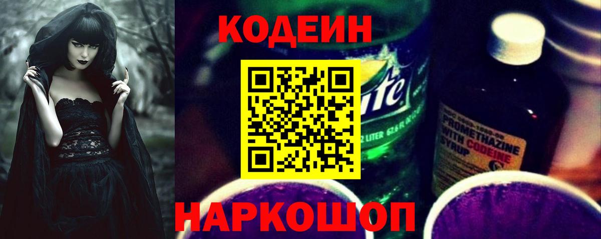 Кодеиновый сироп Lean напиток Lean (лин) Гусиноозёрск