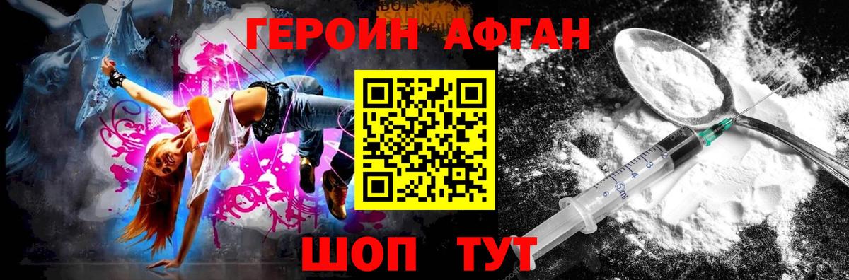 Героин афганец Гусиноозёрск