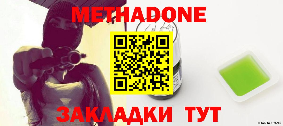 МЕТАДОН мёд Гусиноозёрск